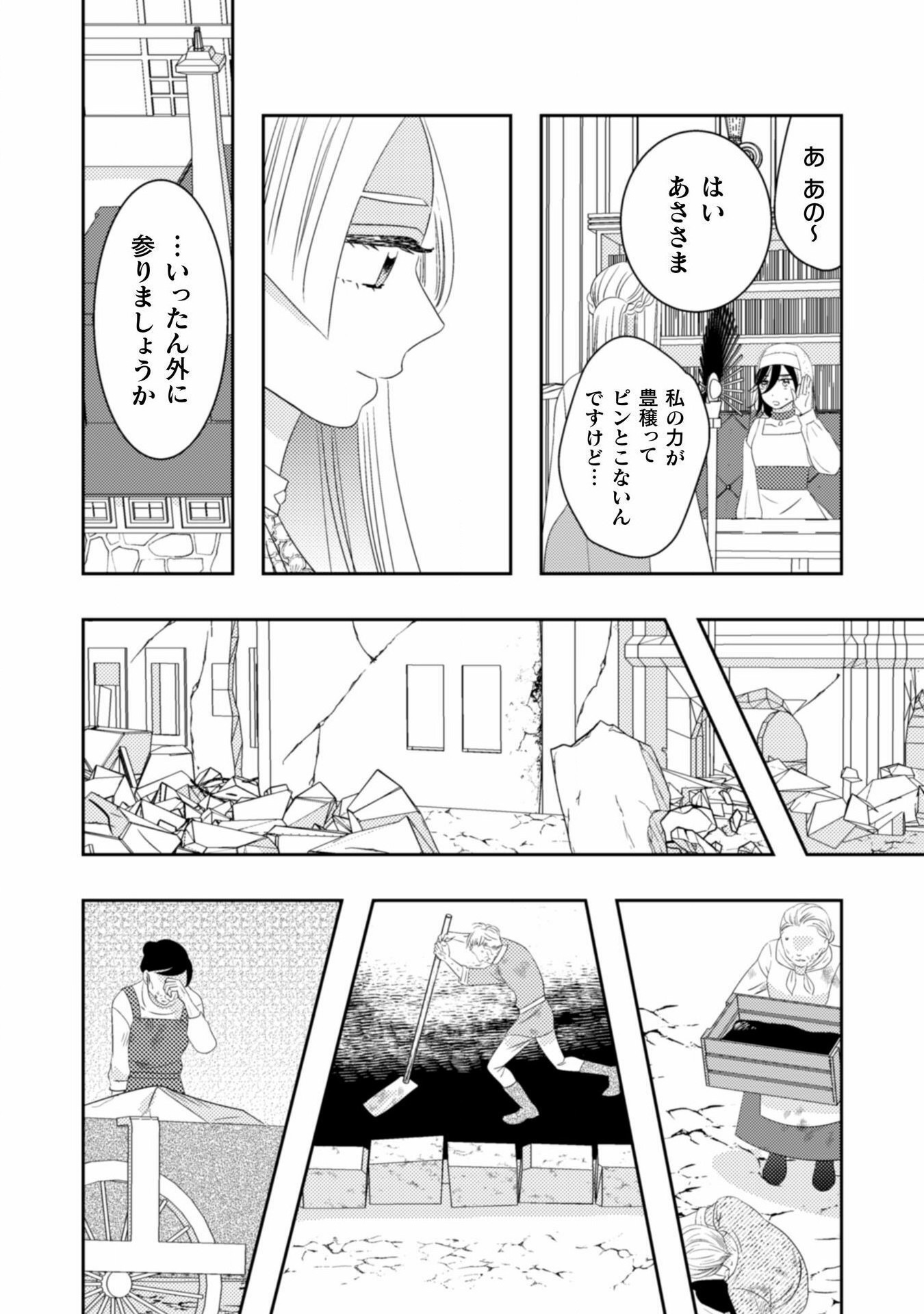 Hikikomori Joushi wa Isekai Shoukan sarete Megami to naru - Chapter 3 - Page 9